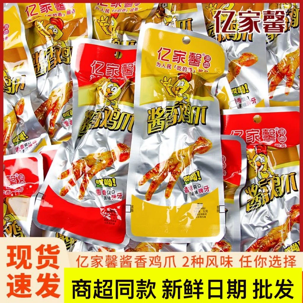 亿家馨酱香鸡爪32g/袋香辣泡凤爪卤味熟食宿舍深夜充饥必备小零食
