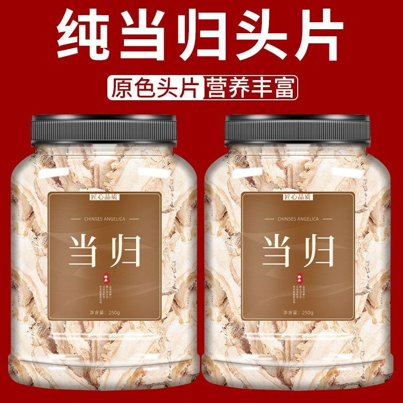 精选当归高品质野生当归片头切片正宗甘肃当归可用于泡水泡酒煲汤