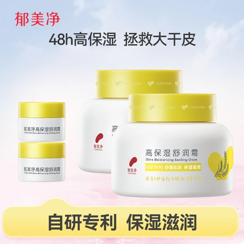 【全家适用】郁美净奶罐霜高保湿轻润霜/舒润霜儿童滋润补水润肤乳