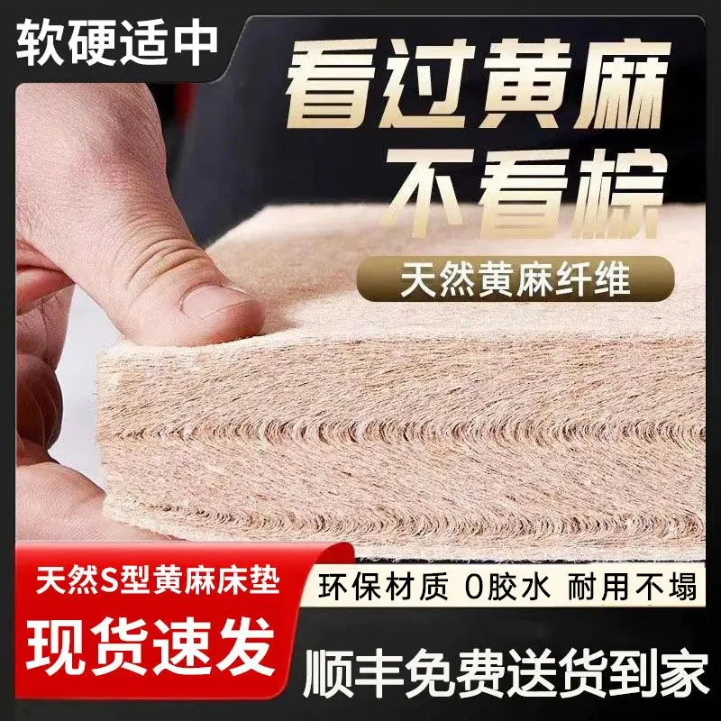 天然S型精细黄麻加厚可定制垫子床垫1.8可折叠乳胶儿童家用1.5