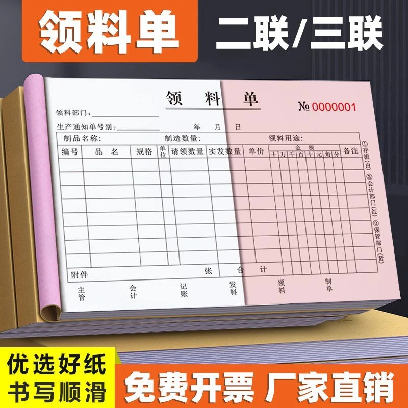 手写领料单工厂通用调拨单加厚三联单物品领用单仓库定制出入库单