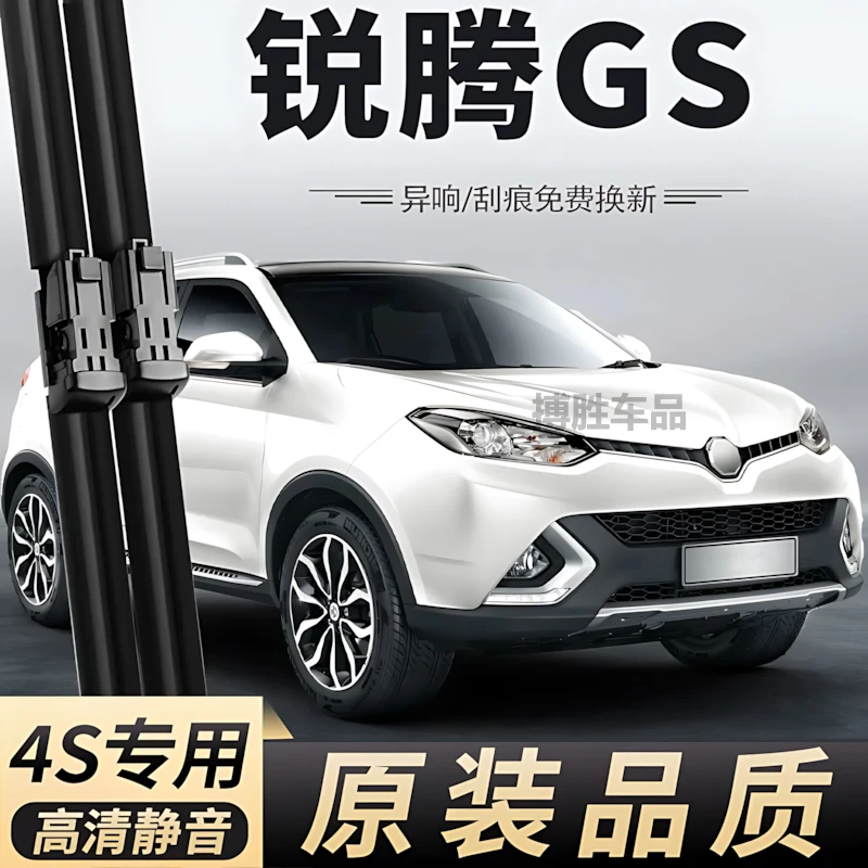 适用名爵GS锐腾雨刮器MG原厂胶条15-16款2015年MGGS前后雨刷片