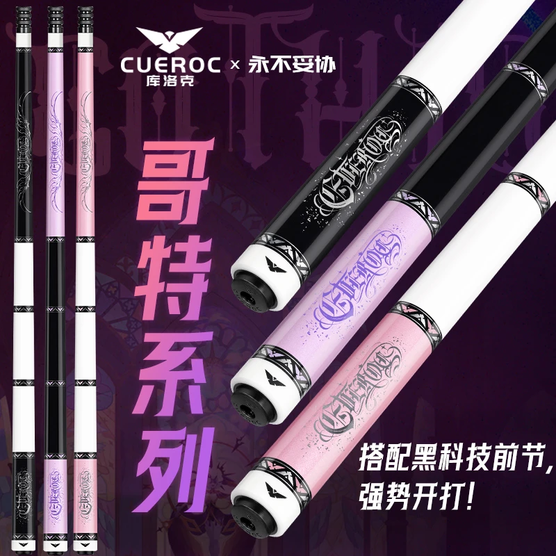 库洛克【哥特】大头杆中式黑八九球