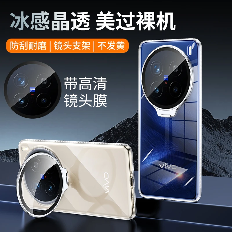 适用vivox200手机壳新款x200pro透明x200promini全包支架爆款外壳