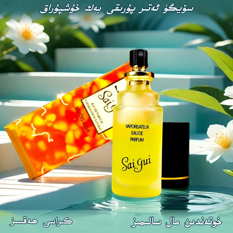 suigu atir 香水持久原液舒缓温和清新清爽细腻和田发货新疆包邮