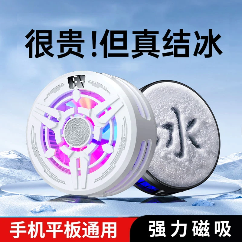 iqoo散热器手机电竞游戏直播制冷降温磁吸款制冷背甲适用苹果安卓