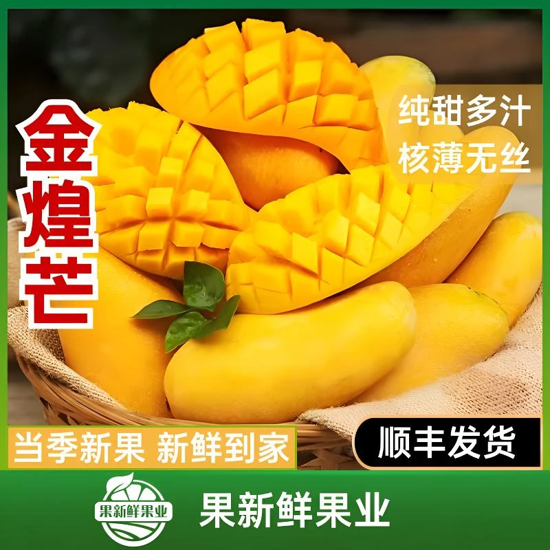 【海南金煌芒】（约3.5斤）纯甜多汁核薄无丝新鲜应季同城包邮送货上门