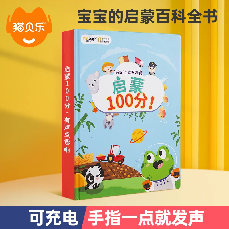 猫贝乐启蒙100分点读书拼音发声拼读训练幼小拼音点读发声书早教