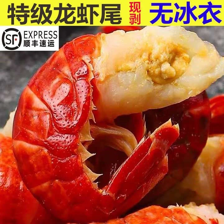 精品中号单冻龙虾尾 无冰衣 净重三斤