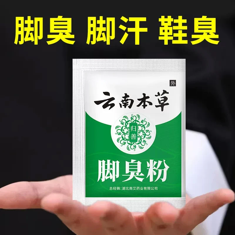 脚臭粉去脚臭神器除脚汗脚臭克星鞋袜臭复发喷剂汗脚除臭泡脚粉