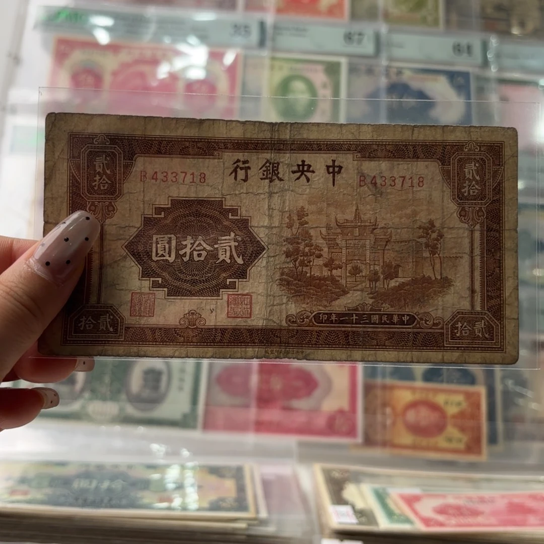 中央银行贰拾圆433718