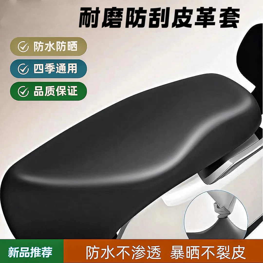 电动车防水防晒皮革坐垫套摩托车电瓶车通用座垫套踏板车四季通用