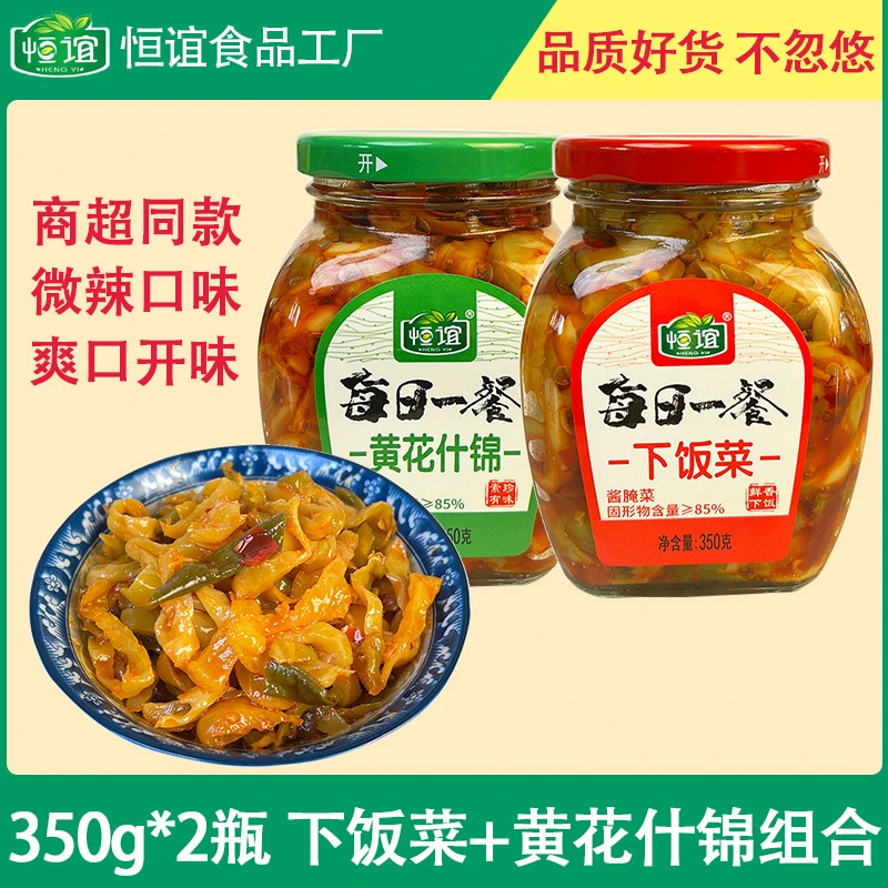 【350g*2瓶组合】大瓶装黄花什锦下饭菜组合装榨菜开味菜