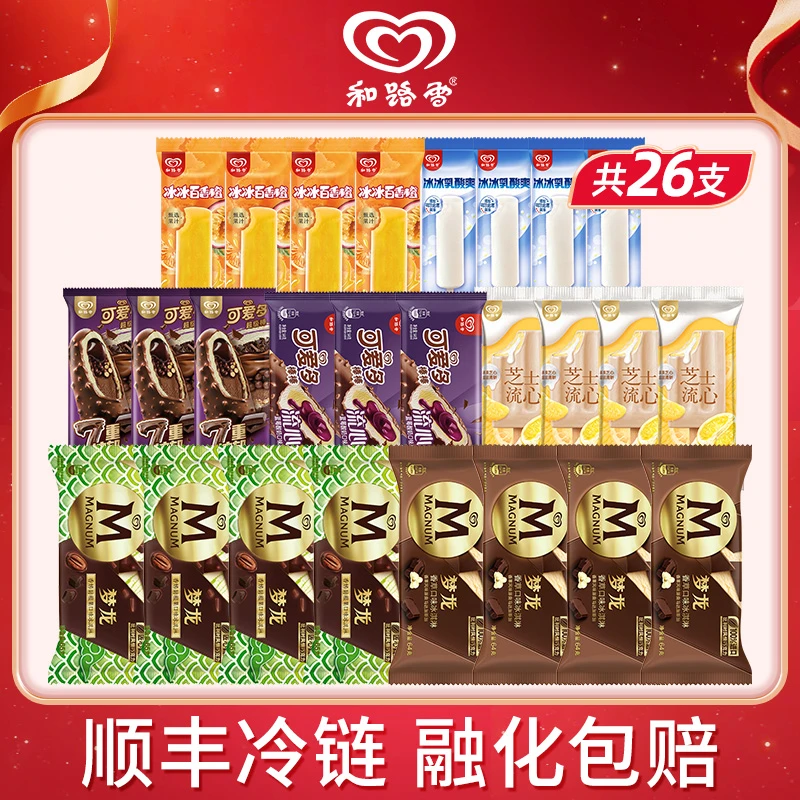 梦龙香草 碧根果 可爱多流心脆 棒冰多口味奶香果味冰淇淋26支