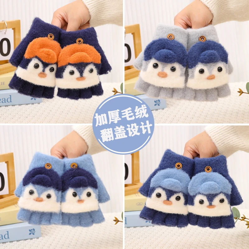 儿童手套秋冬季男女童企鹅加绒加厚保暖防寒半指翻盖学生写字新款