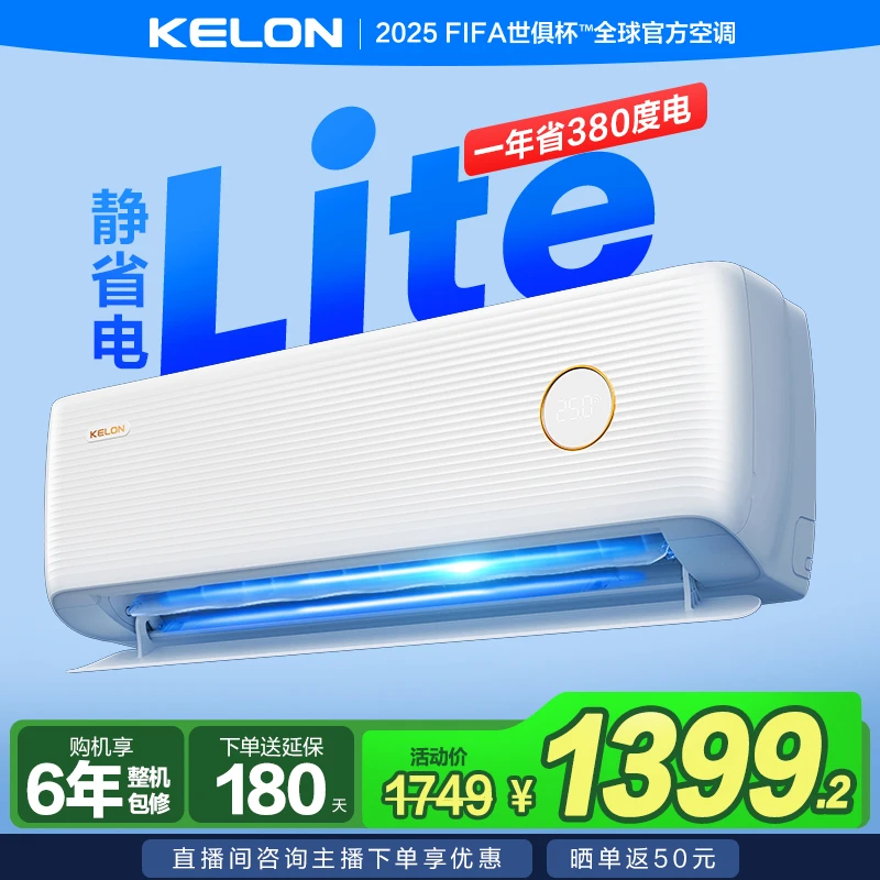 【26QSLite】科龙空调静省电大1匹挂机家用轻音新一级空调