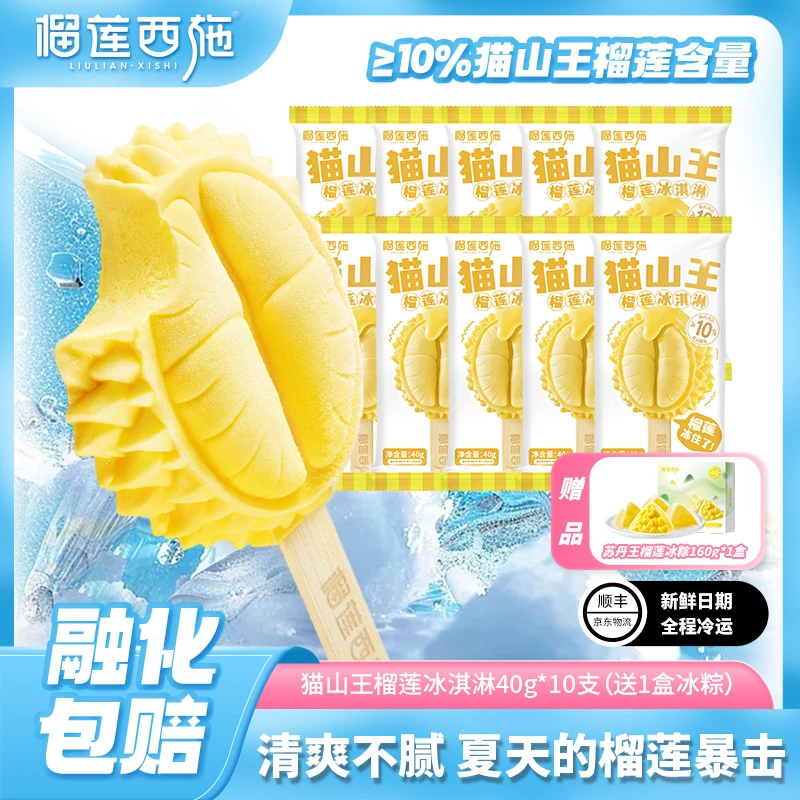 【超高性价比】还送冰粽榴莲西施网红雪糕冰淇淋夏日零食冷饮冻品zb