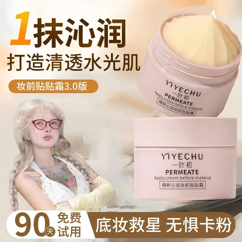 贴贴霜妆前乳不卡粉毛孔隔离保湿精粹沁润清爽男女士出游推荐便携