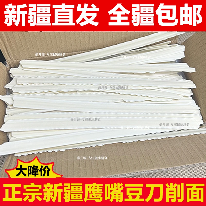 【新疆直发】正宗新疆鹰嘴豆刀削面鹰嘴豆粉宽面条拌面5斤