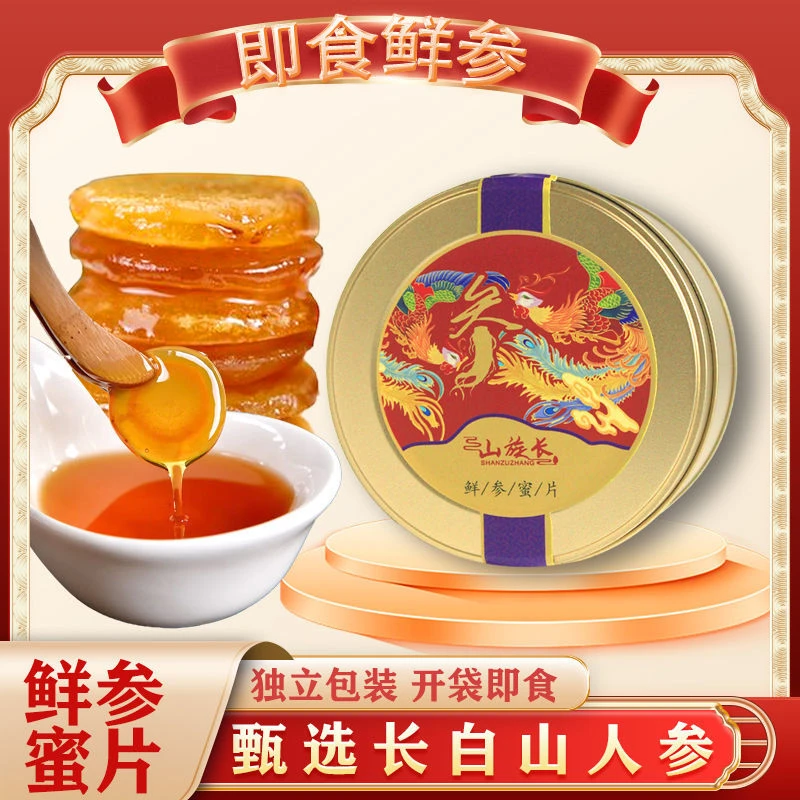 东北特产人参蜜片长白山特产蜜片