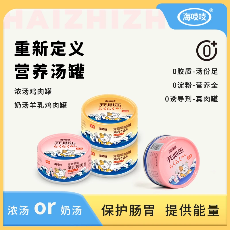 达里猫海吱吱开心罐鸡丝羊乳猫咪零食补水开心罐85g增肥发腮美毛