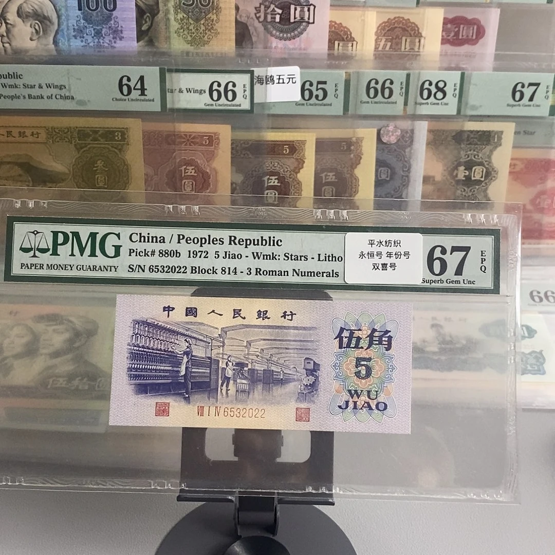 一档平水纺织pmg67分号码无47