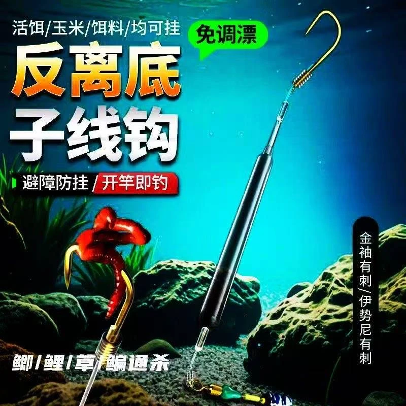 反离底子线钩成品欧鲢鳙钩反底钓渔具鱼钩线组金新型反离底子线钩