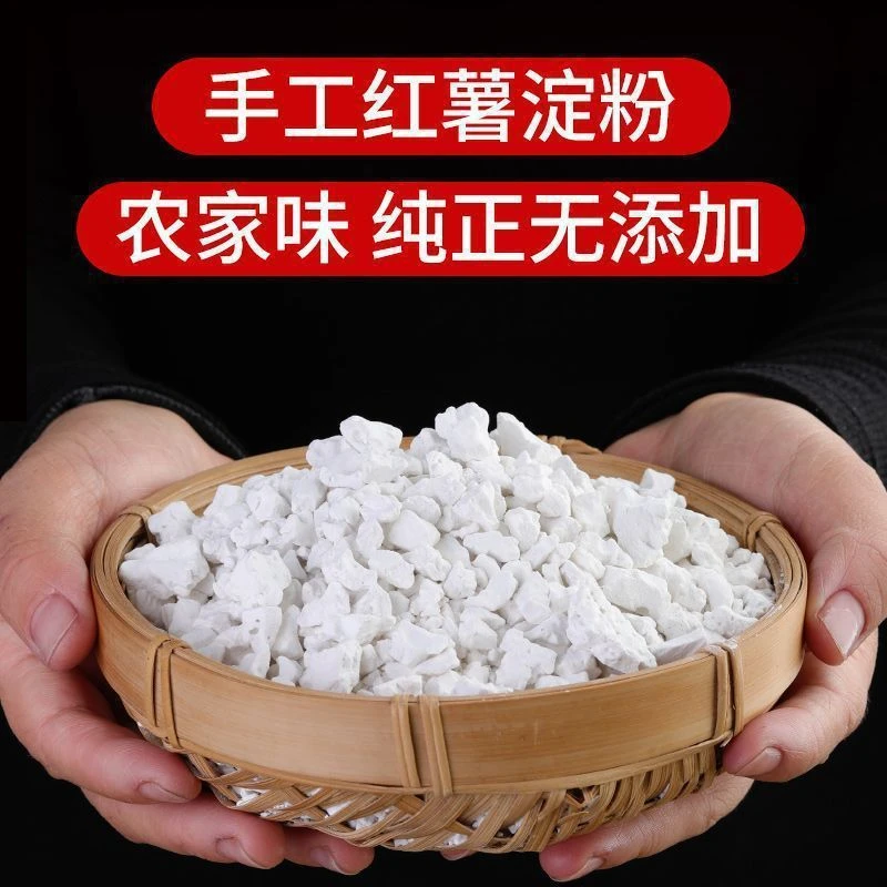 农家红薯淀粉手工添加家用红苕番薯地瓜山芋手工纯红薯淀粉红薯粉