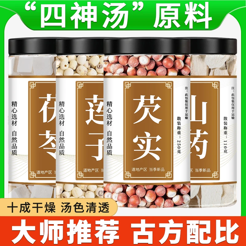 四神汤茯苓莲子山药芡实正品白茯苓块鸡头米新干货儿童煲汤泡茶水