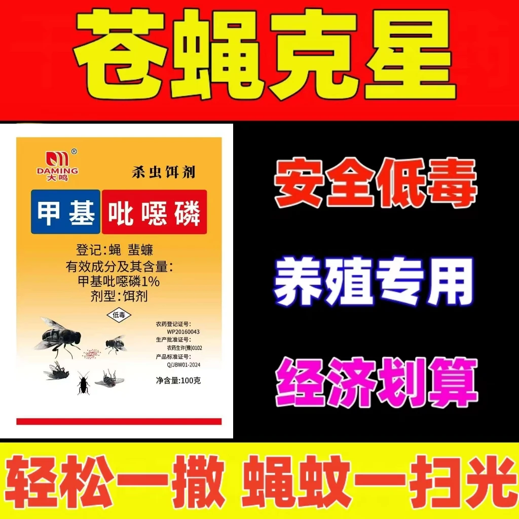 苍蝇药养殖厂干撒喷雾剂灭蝇王苍蝇药家用驱蚊蝇双杀室内持久兽用