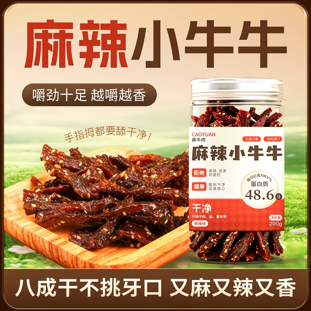 闲食鹿麻辣小牛牛