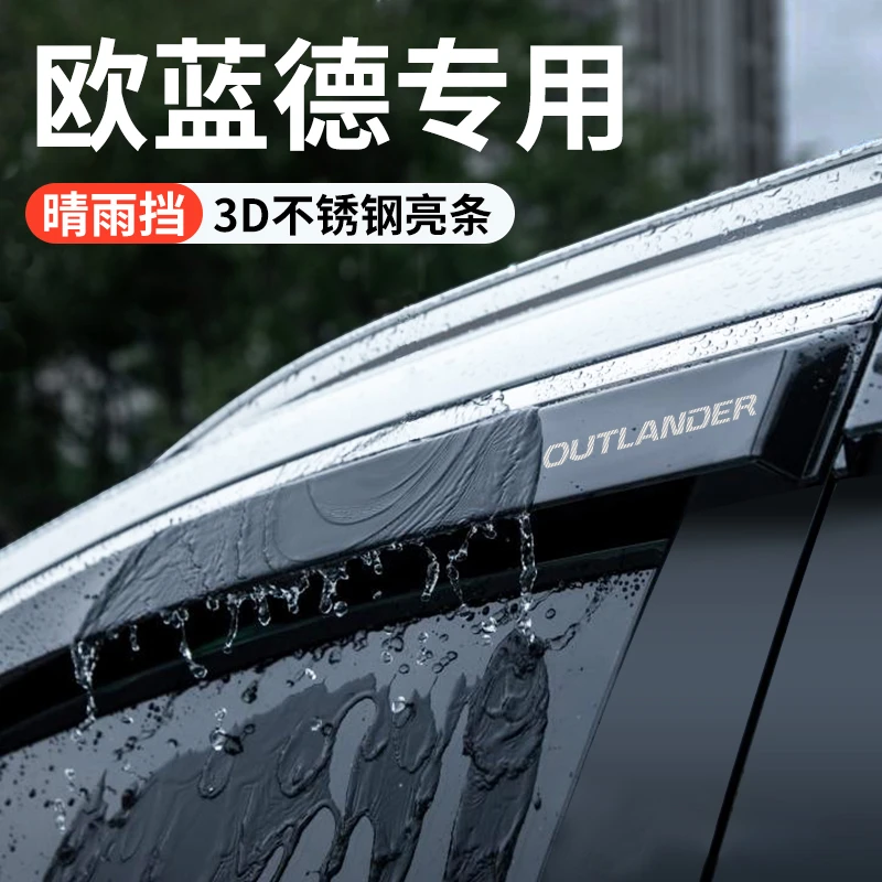 广汽三菱欧蓝德汽车用品装饰大全改装配件专用晴雨挡雨板车窗雨眉