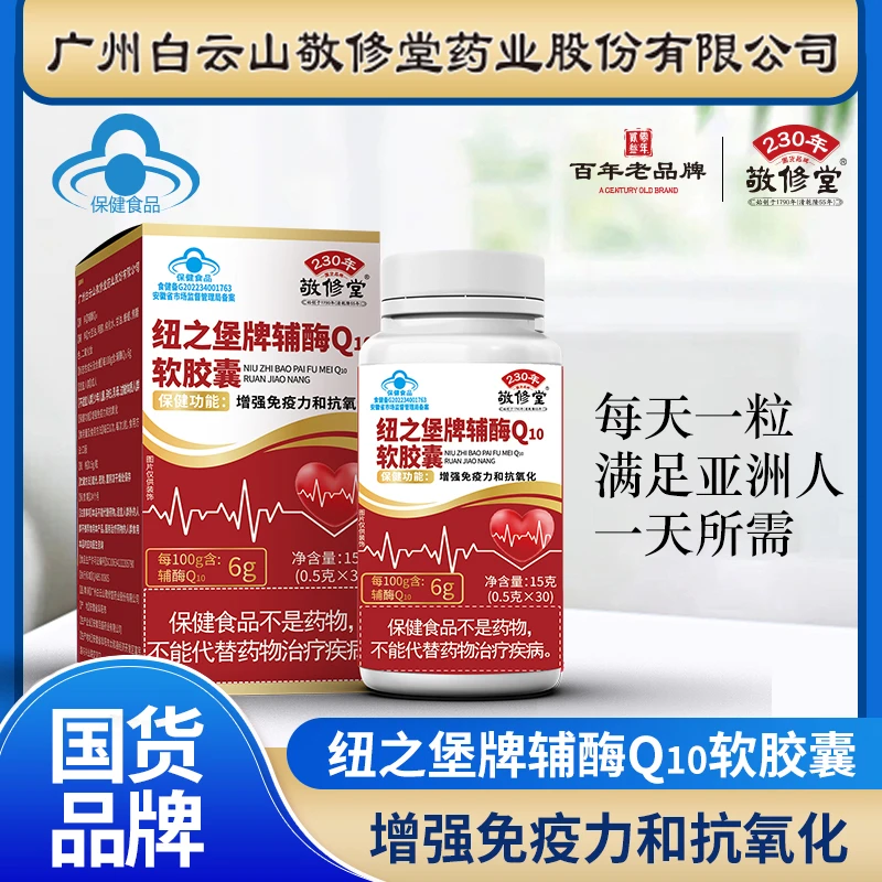 辅酶Q10胶囊每瓶30粒增强免疫力和抗氧化 正品保障【新】