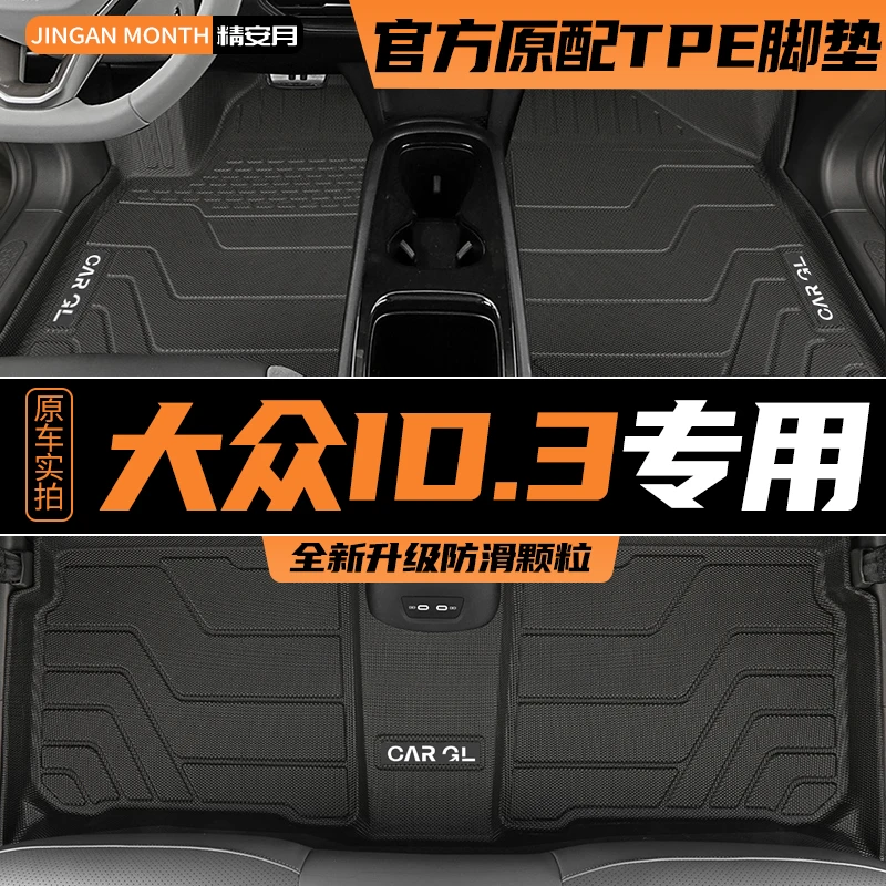 适用上汽大众ID3脚垫专用全包围汽车用品TPE改装配件车内装饰24款
