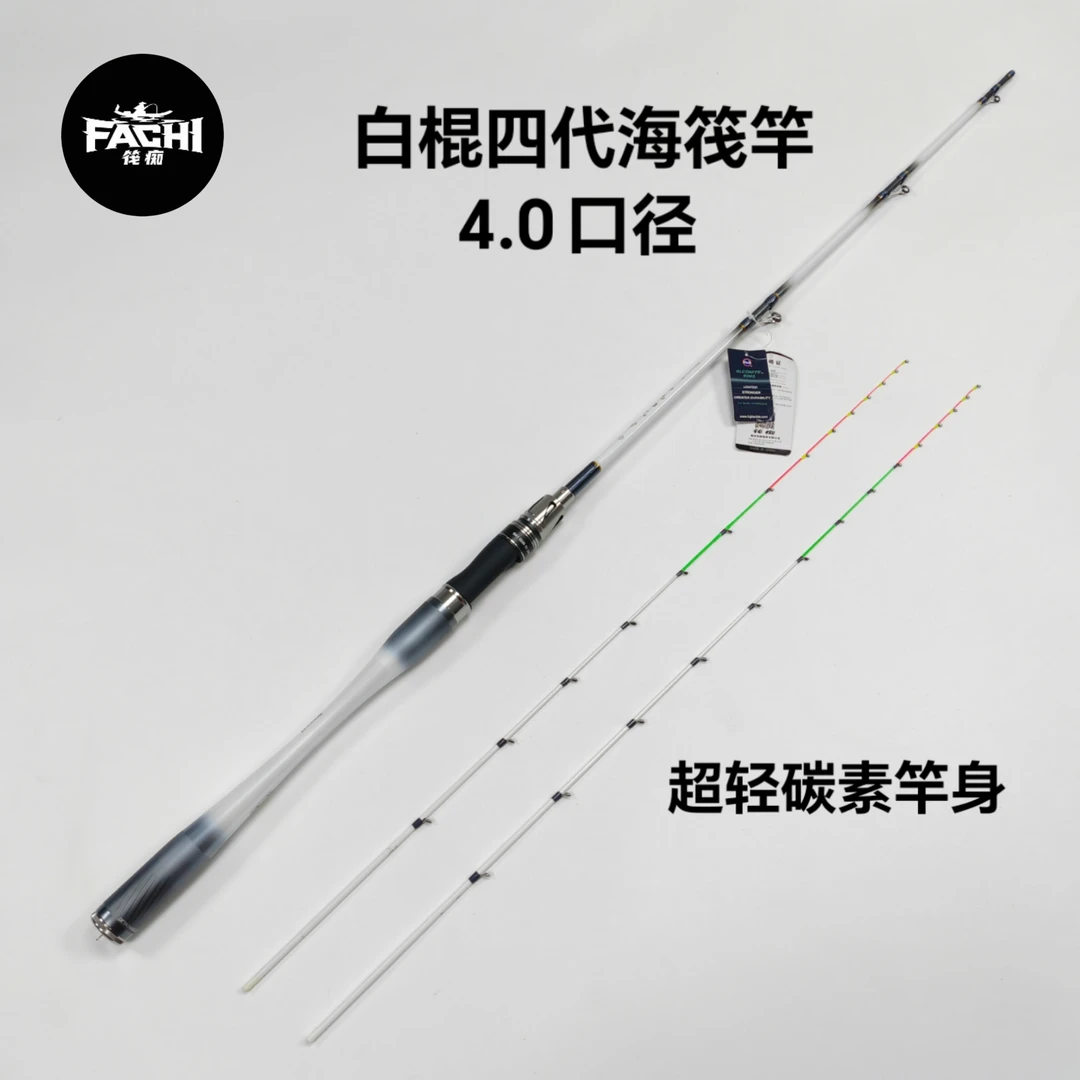 筏痴白棍四代碳素海筏竿4.0接口筏钓竿搭配双梢超薄陶瓷导环阀竿