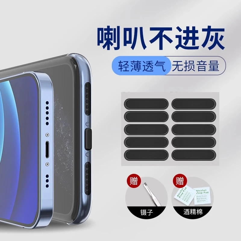 手机喇叭孔防尘网贴扬声器适用苹果iPhone安卓type-c充电孔防灰贴