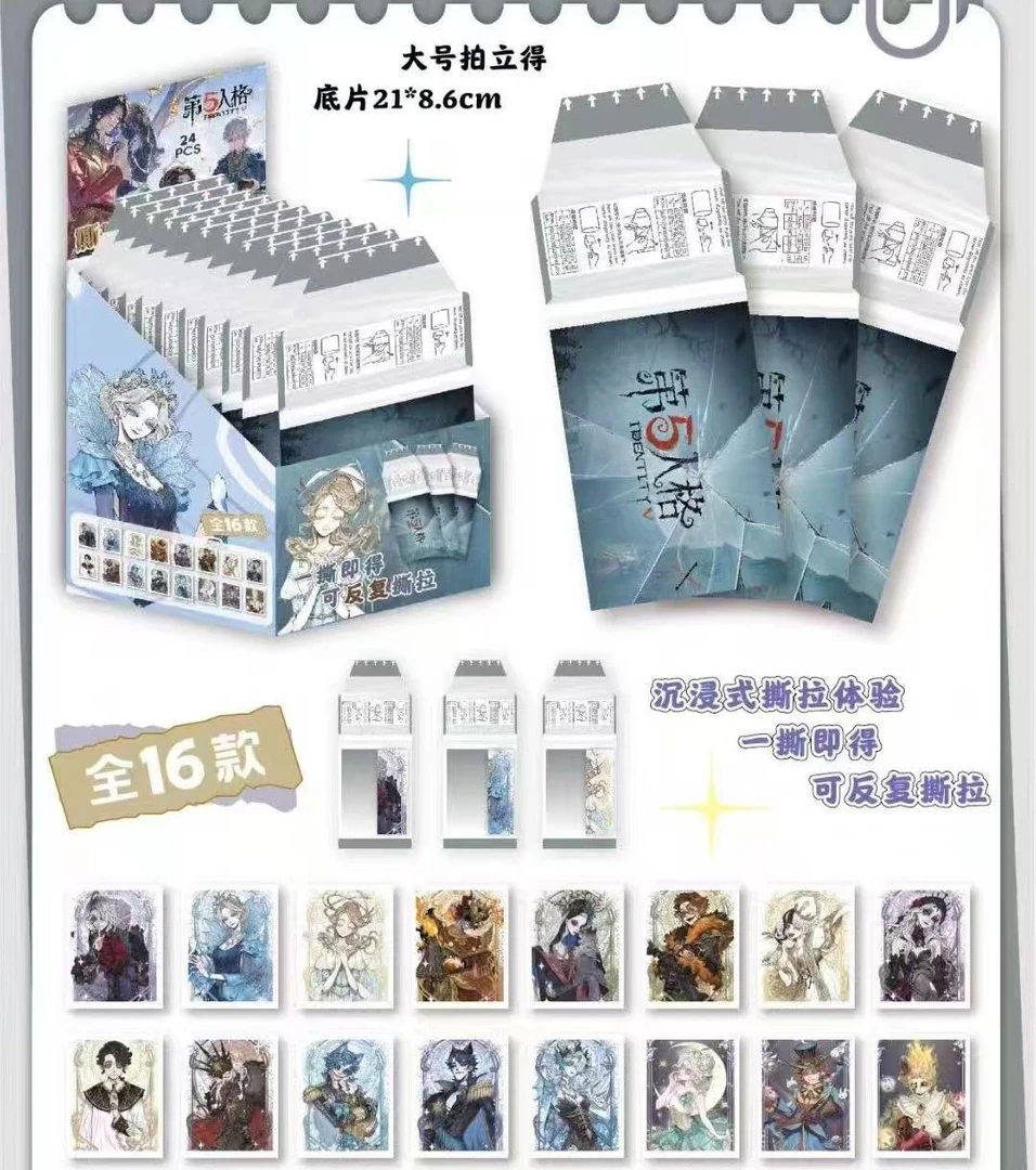 （拆包）第五人格-炙创文创-撕拉拍立得系列（直播代拆）