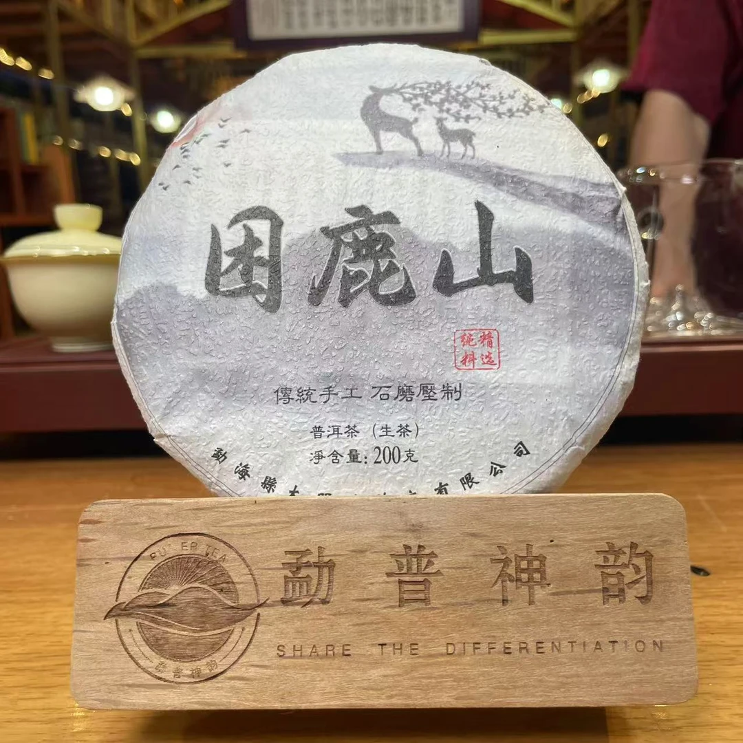 2022年 困鹿山 普洱生茶 饼茶200g