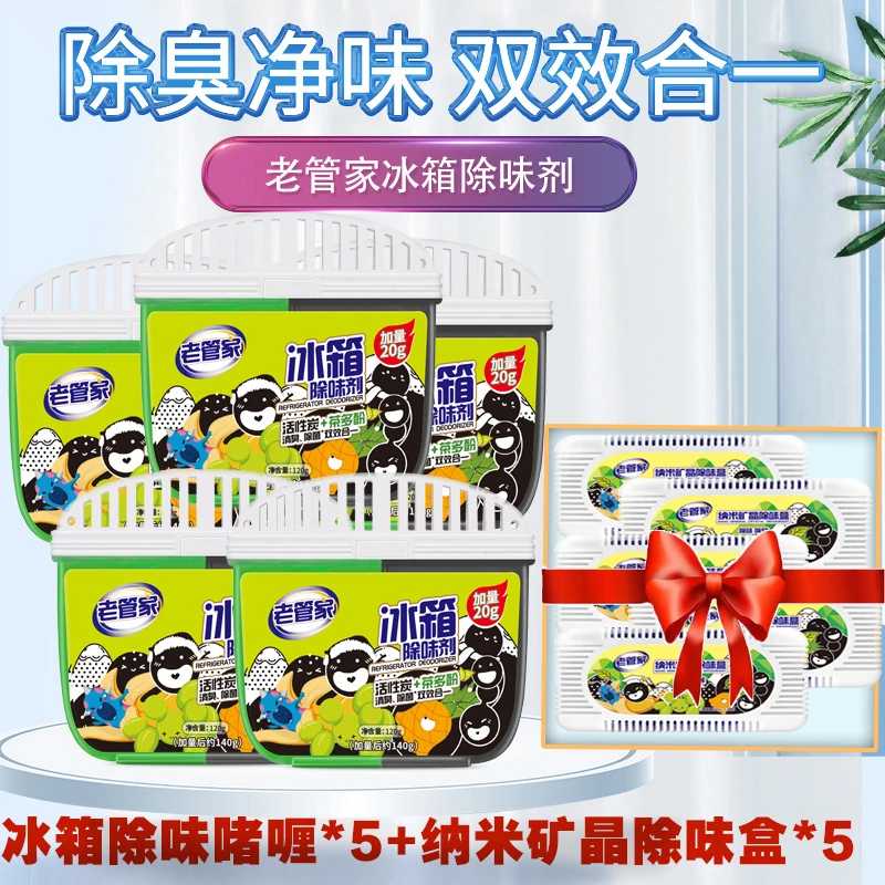 老管家冰箱除味啫喱 冰箱茶多酚杀菌消臭抑菌除异味活性炭除味盒