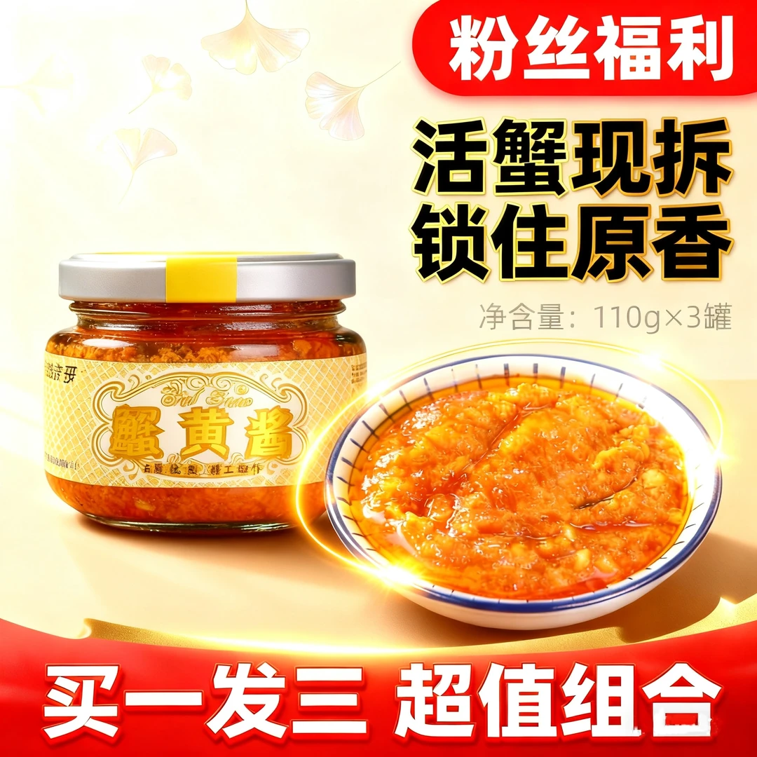蟹黄酱110g/瓶（拍1发3瓶送海螺哨一个）拌米饭拌面条