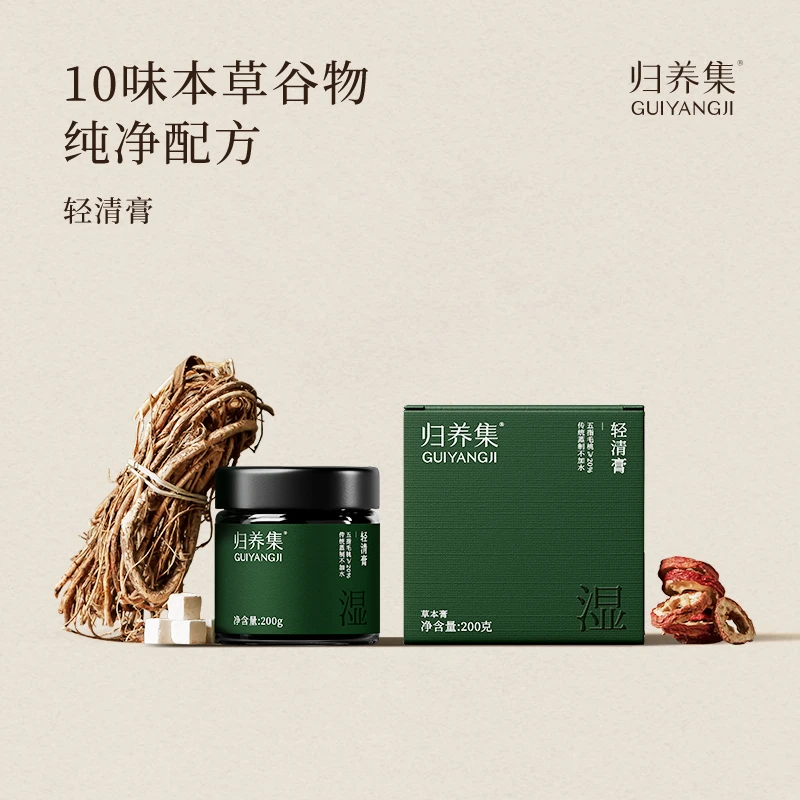 归养集轻清膏五指毛桃赤小豆伏湿清养膏茯苓茯湿膏桑椹藿香橘皮膏