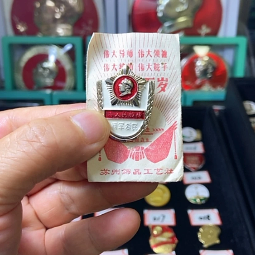 【闪购商品】铝保****说六七十年代的一枚章