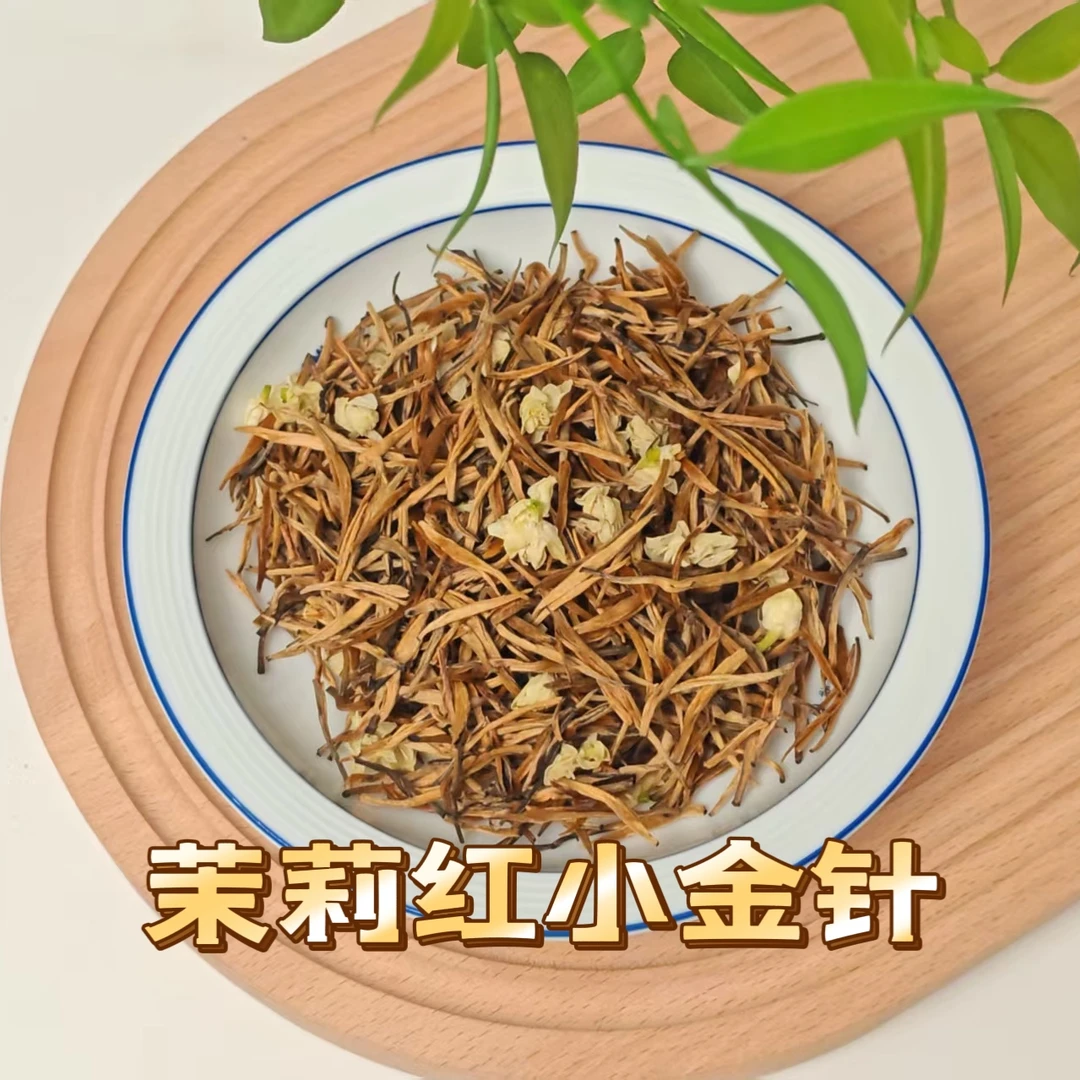 新茶茉莉红茶茉莉红小金针 花香蜜香散称袋装（清香甜口）