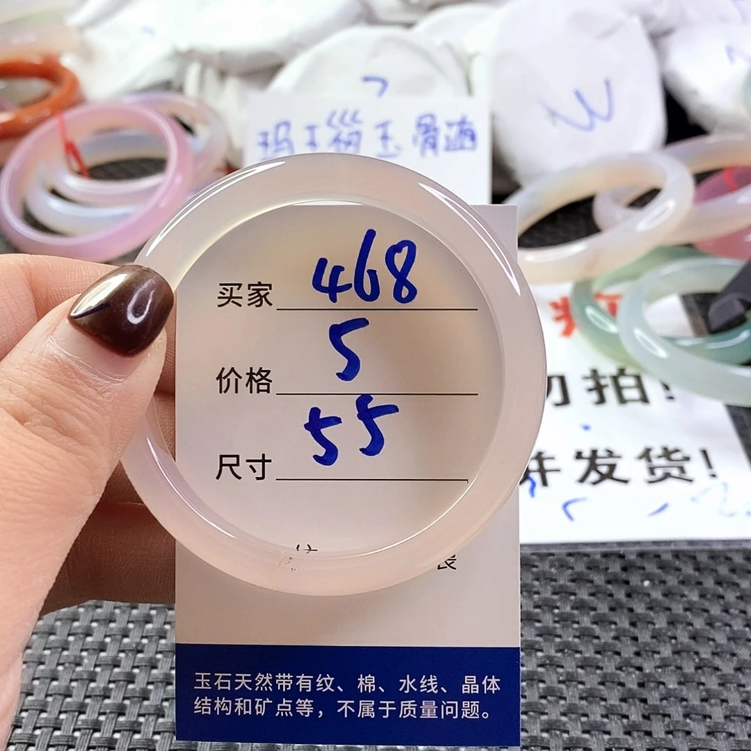 手镯玛瑙/玉髓未镶嵌468