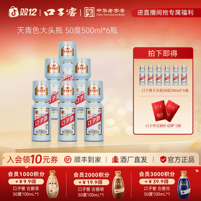口子窖【天青色口子酒*6瓶】纯粮口粮兼香型白酒自饮送人50度500ml