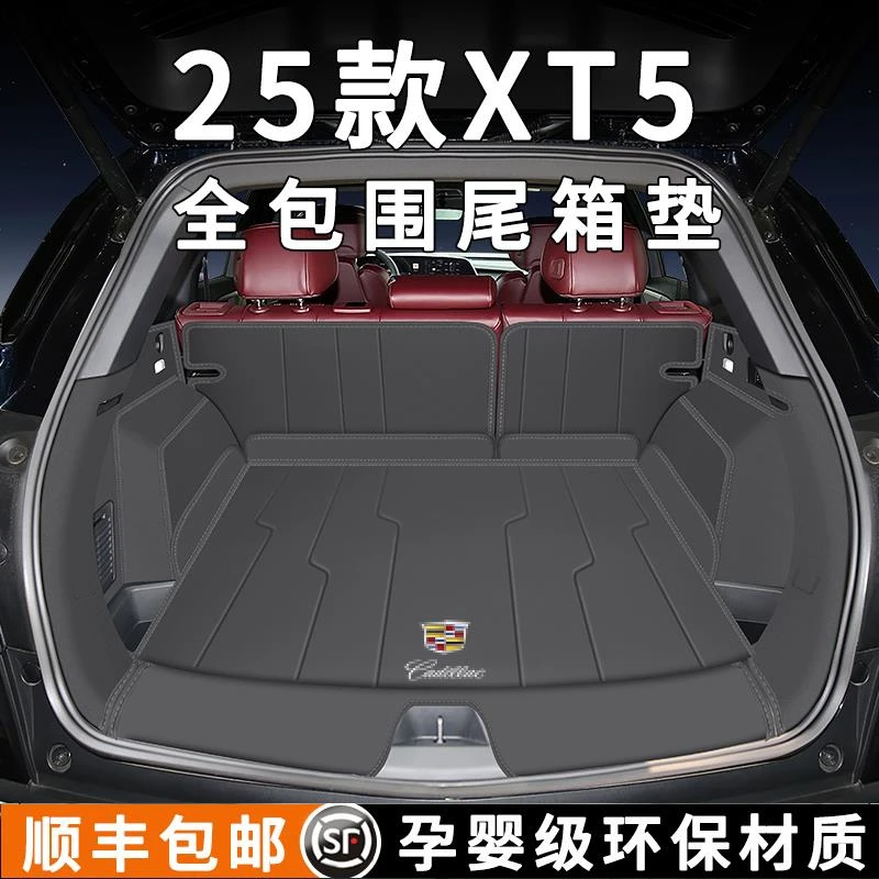 2025款凯迪拉克XT5后备箱垫全包围16-24款专用xt5尾箱垫改装用品