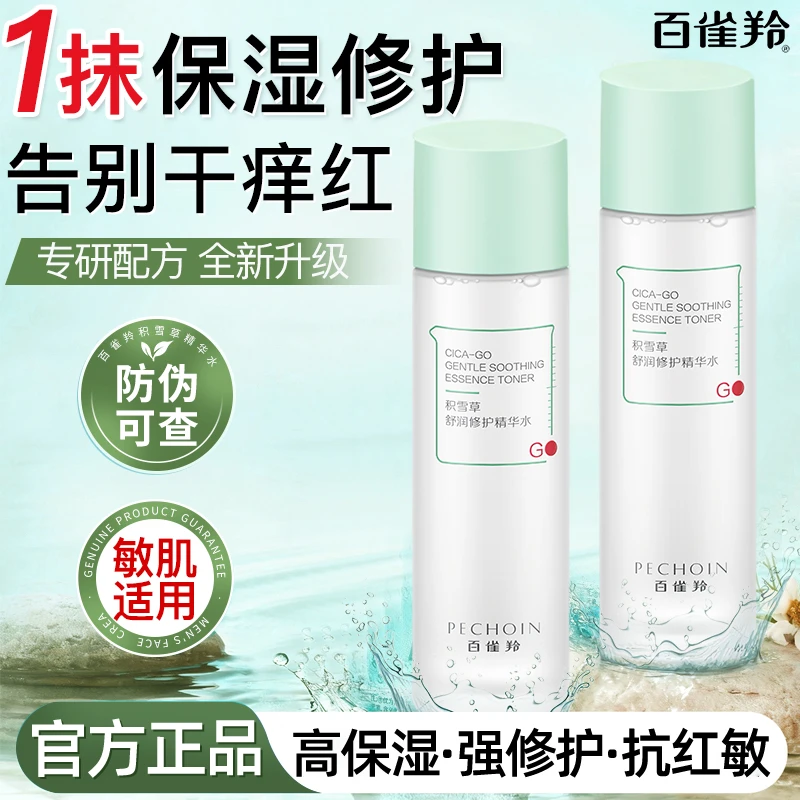 百雀羚积雪草减负水舒润补水安肤爽肤水滋润清爽化妆水官网正品