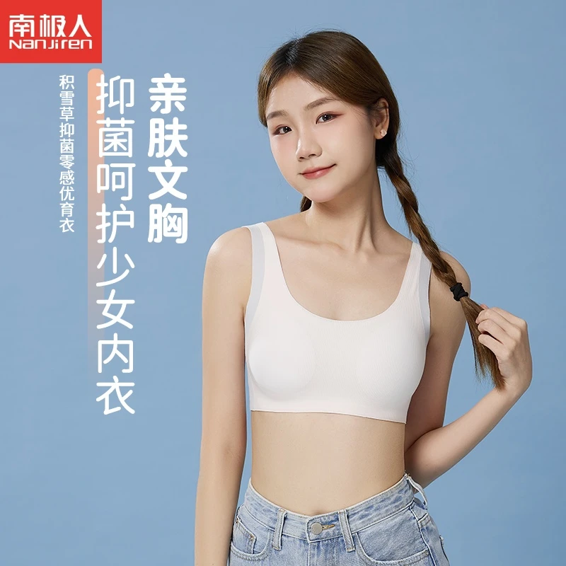 南极人少女文胸升级款初高中二三阶段女背心青少年发育期内衣学生
