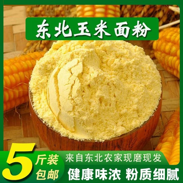 【到手5斤】正宗东北玉米面粉无添加农家现磨粗粮细作苞米面棒子面