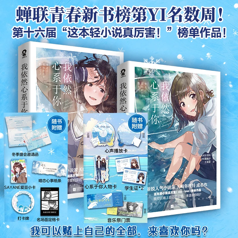 我依然心系于你1+2全套2册完结 天崎弥理特 新锐人气小说家成名作